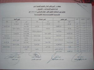 جدول امتحانات الفصل الاول دائرة تقنيات طبية 2015/2016