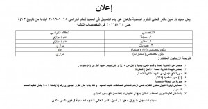 اعلان بدء التسجيل 2015-2016-2017