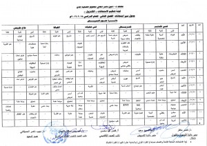 %d8%ac%d8%af%d9%88%d9%84-%d8%a7%d9%85%d8%aa%d8%ad%d8%a7%d9%86%d8%a7%d8%aa-%d8%a7%d9%84%d8%aa%d9%85%d8%b1%d9%8a%d8%b6-3-%d8%a7%d9%84%d9%81%d8%b5%d9%84-%d8%a7%d9%84%d8%ab%d8%a7%d9%86%d9%8a-2015-2016
