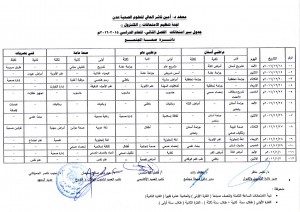 %d8%ac%d8%af%d9%88%d9%84-%d8%a7%d9%85%d8%aa%d8%ad%d8%a7%d9%86%d8%a7%d8%aa-%d8%b5%d8%ad%d8%a9-%d8%a7%d9%84%d9%85%d8%ac%d8%aa%d9%85%d8%b9-2-%d8%a7%d9%84%d9%81%d8%b5%d9%84-%d8%a7%d9%84%d8%ab%d8%a7%d9%86