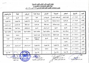%d8%a7%d9%85%d8%aa%d8%ad%d8%a7%d9%86%d8%a7%d8%aa-%d8%a7%d9%84%d9%81%d8%b5%d9%84-%d8%a7%d9%84%d8%a7%d9%88%d9%84-%d9%84%d9%84%d8%b9%d8%a7%d9%85-%d8%a7%d9%84%d8%af%d8%b1%d8%a7%d8%b3%d9%8a-2018-2019_page