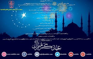 %d8%aa%d9%87%d9%86%d8%a6%d8%a9-%d8%b9%d9%8a%d8%af-%d8%a7%d9%84%d9%81%d8%b7%d8%b1-%d8%a7%d9%84%d9%85%d8%a8%d8%a7%d8%b1%d9%83