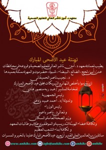 %d8%aa%d9%87%d9%86%d8%a6%d8%a9-%d8%b9%d9%8a%d8%af-%d8%a7%d9%84%d8%a7%d8%b6%d8%ad%d9%89-2018%d9%85