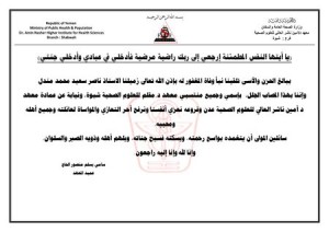 معهد د.مقلم ينعى وفاة الزميل ناصر مندل_1