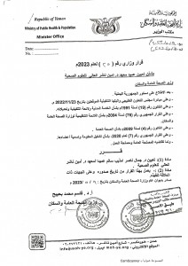 قرار امذيب_page-0001