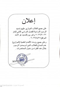 CamScanner ١٦-٠٨-٢٠٢٣ ١٢.٥٨_1